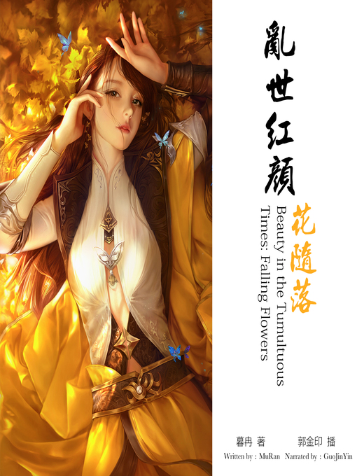 Title details for 乱世红颜 by 暮冉 - Available